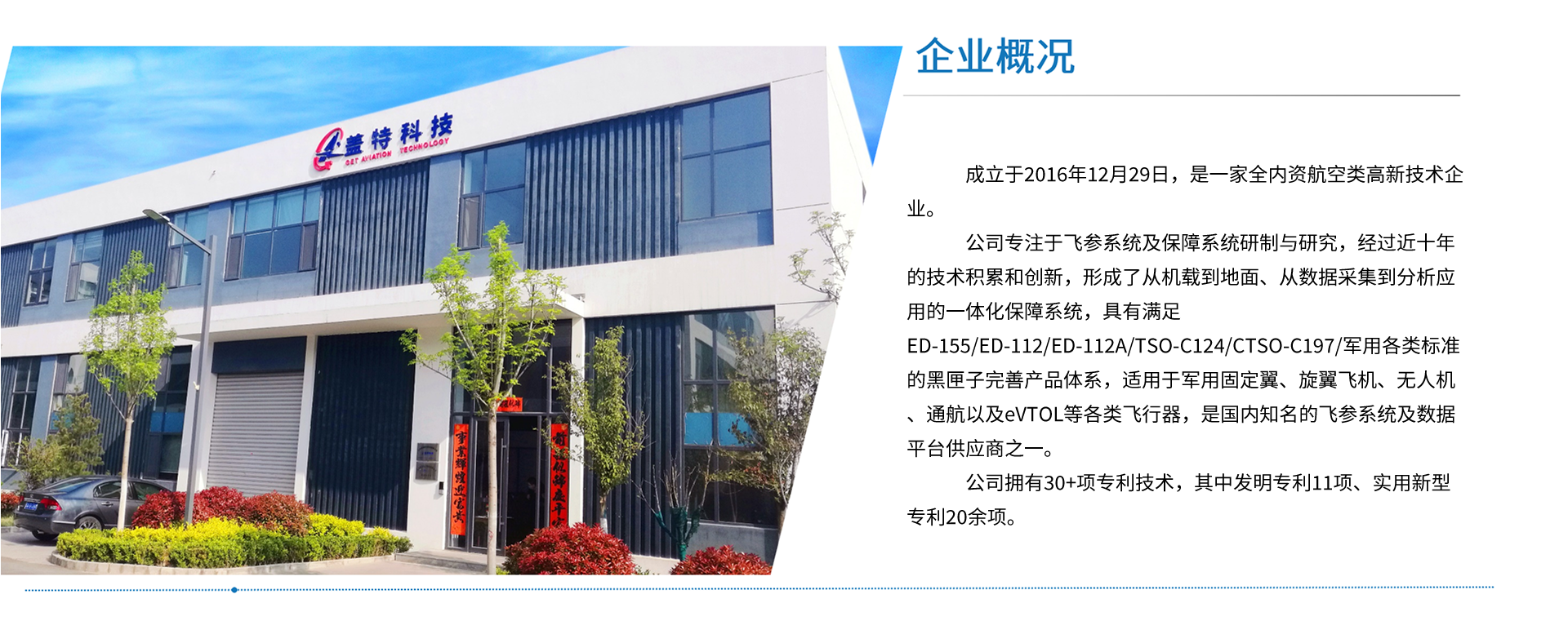 山东盖特航空科技有限公司