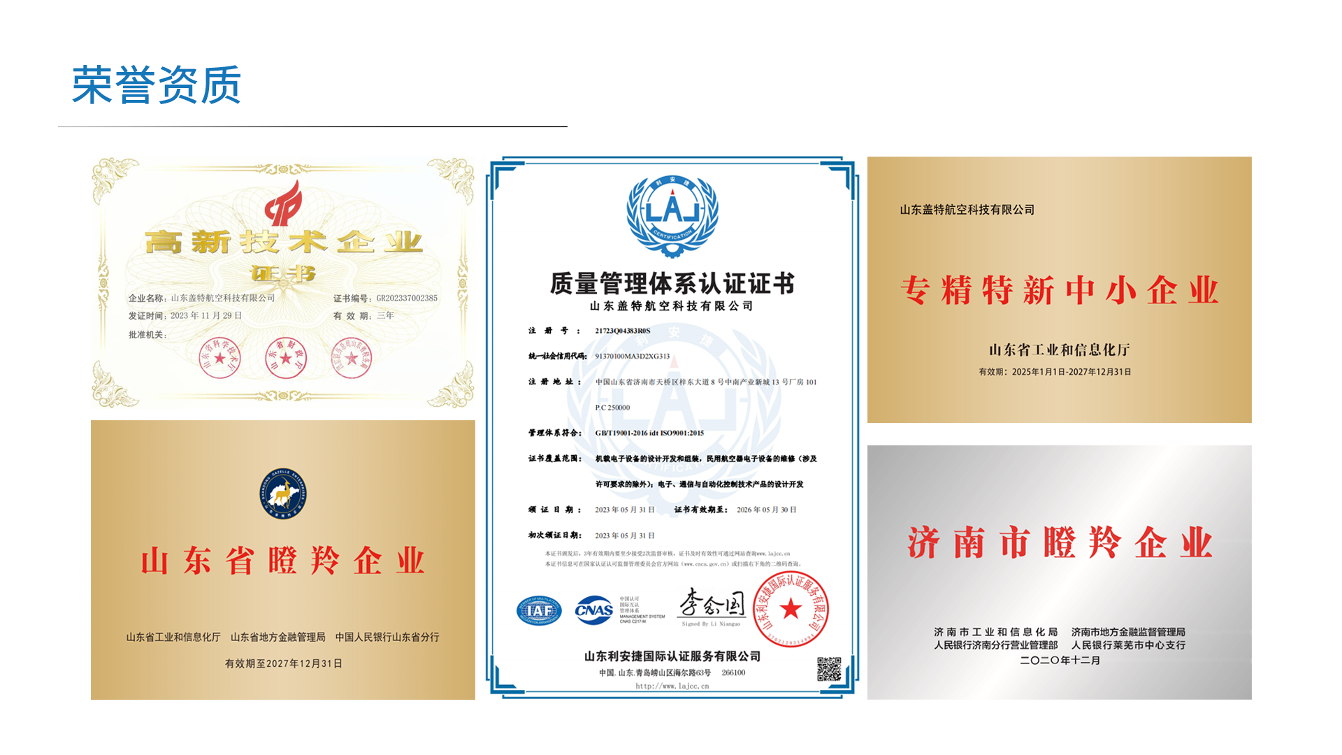 山东盖特航空科技有限公司