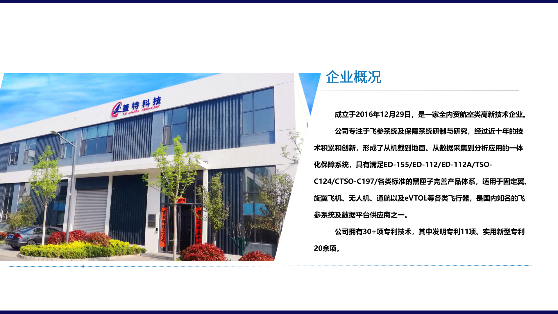 山东盖特航空科技有限公司