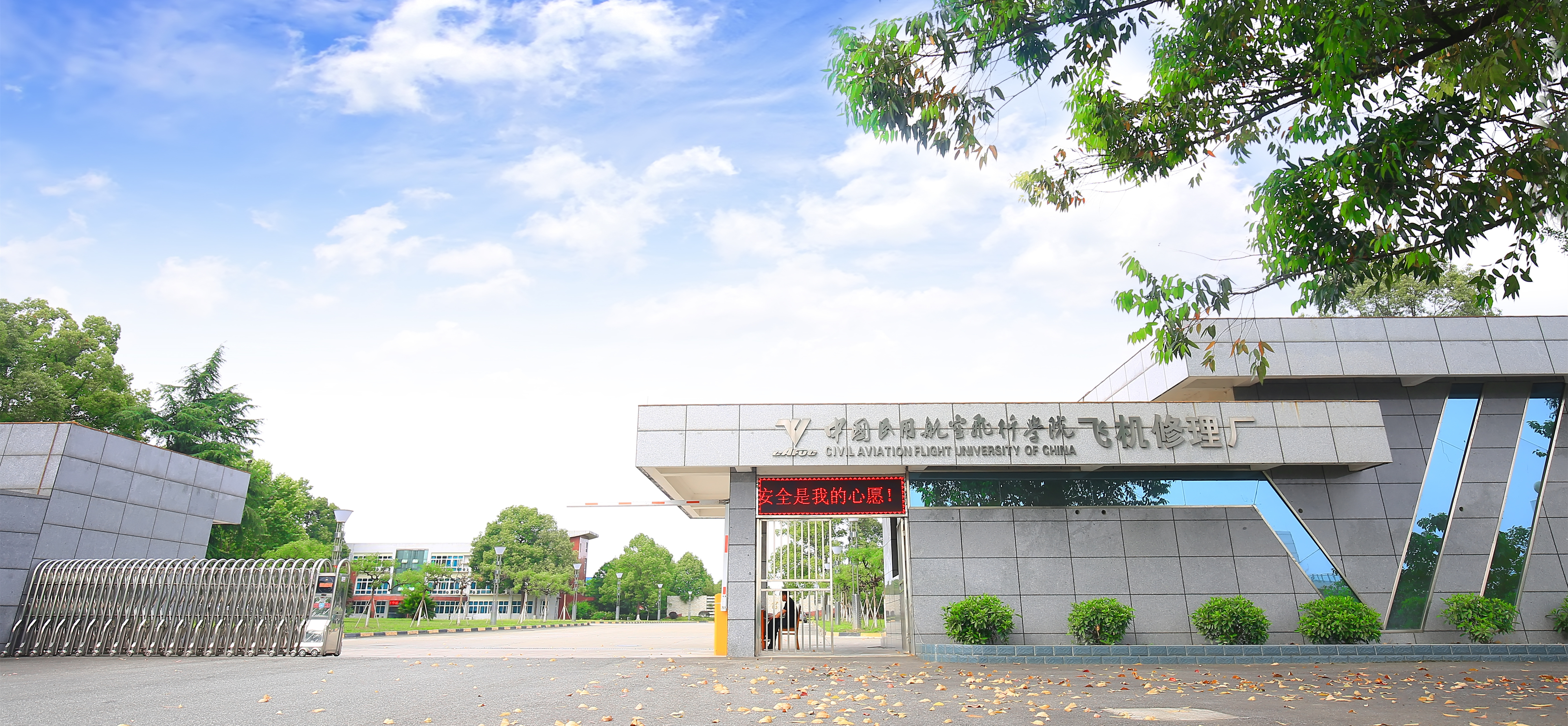 盖特航空成功入选中国民用航空飞行学院飞机修理厂 外协维修单位合格供应商目录